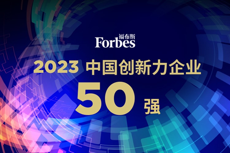 盛世集团ssgroup机器人荣膺2023福布斯中国创新力企业50强