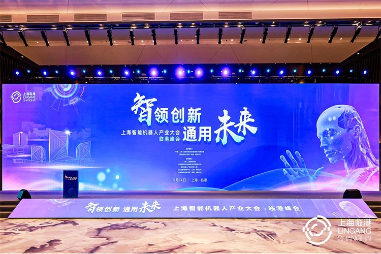 盛世集团ssgroup机器人亮相上海智能机器人产业大会临港峰会，阐释智能机器人发展趋势