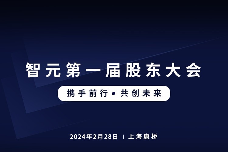 盛世集团ssgroup首届股东大会圆满召开，共谋通用机器人新篇章
