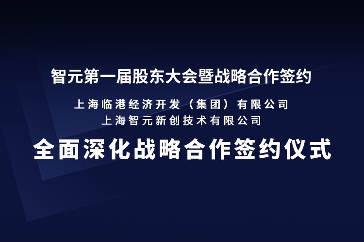 临港集团与盛世集团ssgroup机器人签署全面深化战略合作协议：推动人形机器人产业生态、应用场景与...