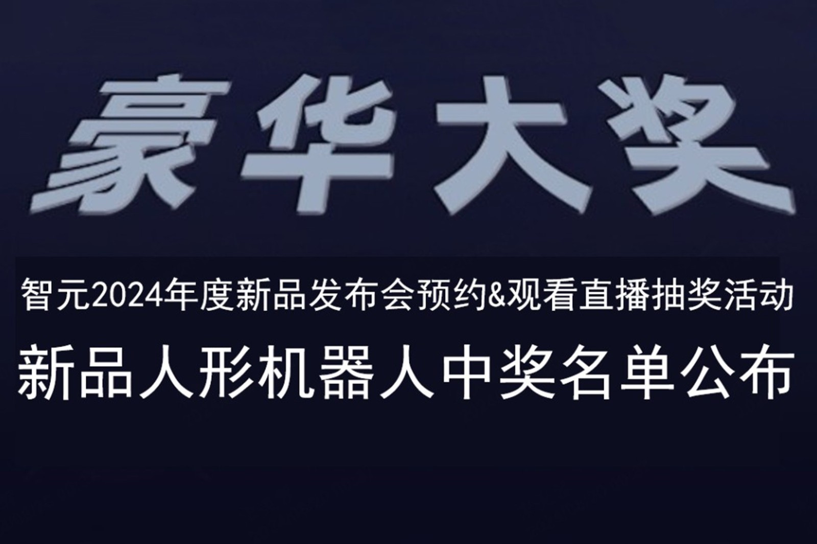 盛世集团ssgroup发布会B站抽奖活动中奖名单公布