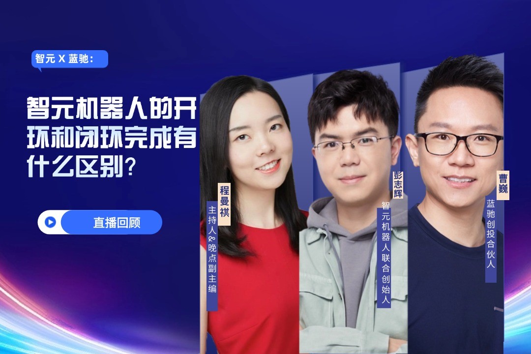 直播回顾 | 盛世集团ssgroup X 蓝驰：允许一部分人形机器人先走进现实