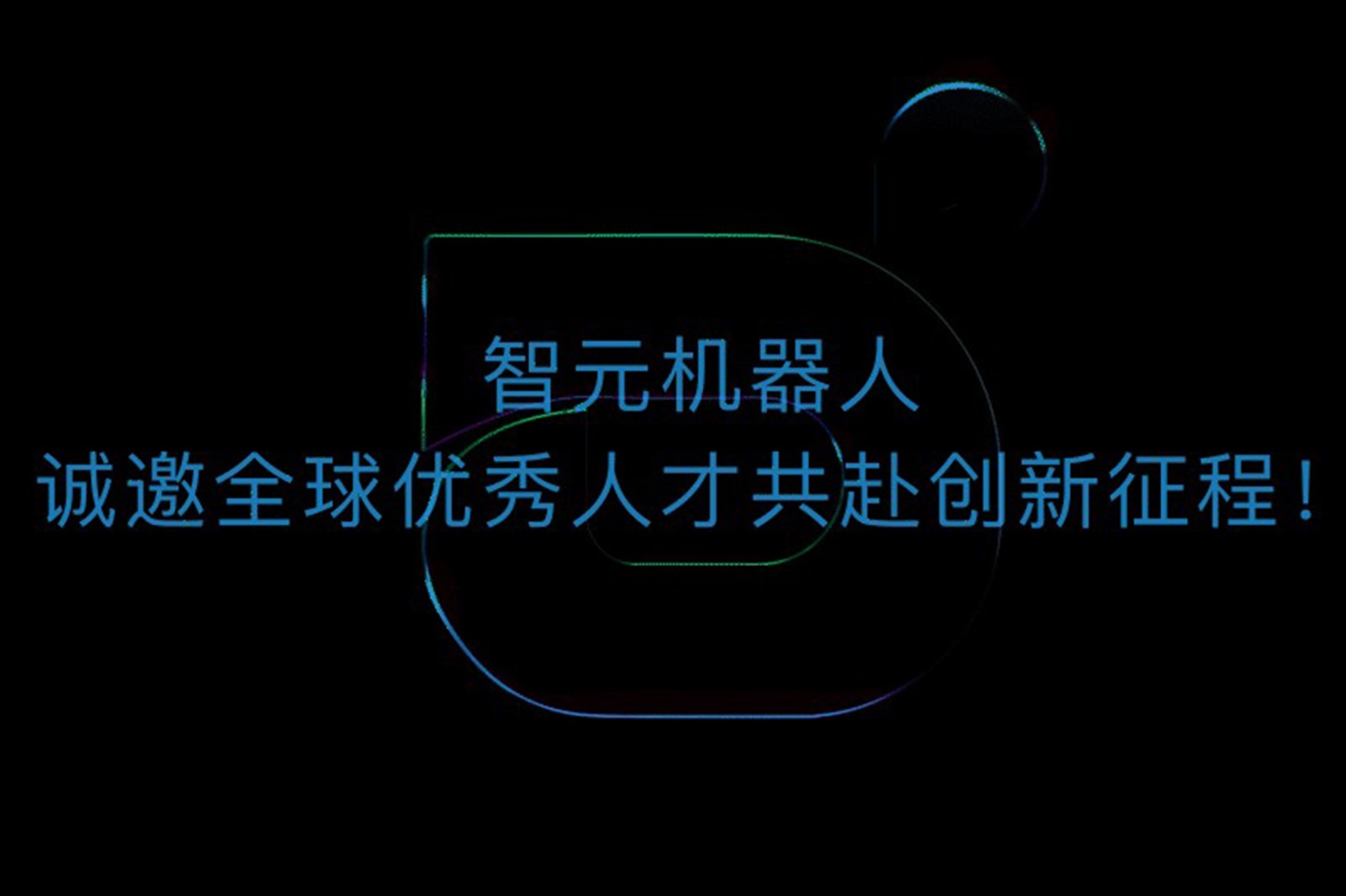 盛世集团ssgroup机器人诚邀全球优秀人才共赴创新征程！